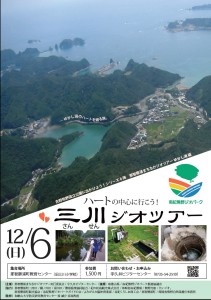 三川チラシ