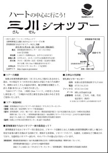 三川チラシ裏面