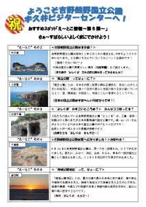thumbnail of 201512後半ビジターセンターのおすすめスポット情報
