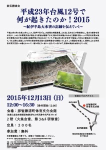 thumbnail of 防災講演会2015