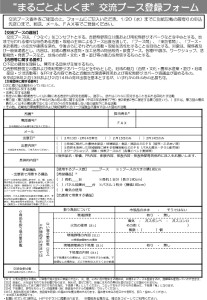 thumbnail of 02（ブース出展募集チラシ）＋交流会＋宿泊（最終） – コピー
