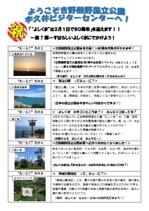 thumbnail of 20161後半ビジターセンターのおすすめスポット情報