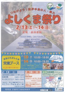 thumbnail of よしくま祭りチラシ