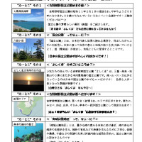 thumbnail of 201508ビジターセンターのおすすめスポット情報