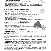thumbnail of 遊んで学ぶチラシ（和歌山県配布)（最終配布版）
