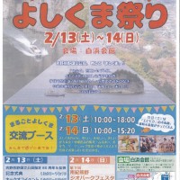thumbnail of よしくま祭りチラシ