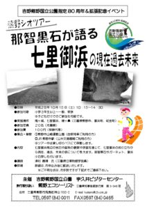161015%e4%b8%83%e9%87%8c%e5%be%a1%e6%b5%9c%e3%83%81%e3%83%a9%e3%82%b7のサムネイル