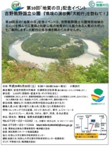 チラシ第10回地質の日記念イベントのサムネイル