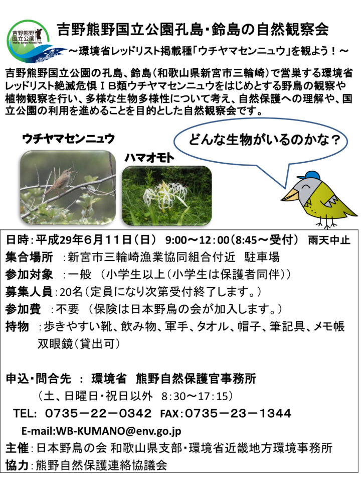 吉野熊野国立公園孔島 鈴島の自然観察会 イベント告知 宇久井ビジターセンター