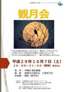 観月会のサムネイル