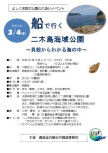 180304二木島ツアーチラシのサムネイル