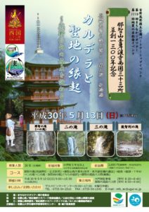 青岸渡寺ツアーチラシ180130のサムネイル