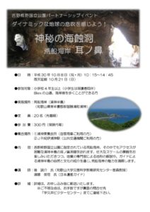 荒船海岸耳ノ鼻チラシのサムネイル