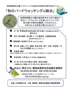 野鳥観察会チラシのサムネイル