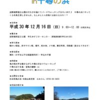 2018年12月16日バードウォッチングのサムネイル