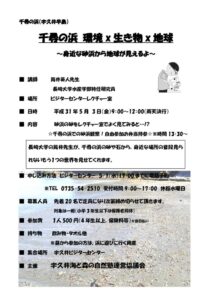 磯観察会広報2019のサムネイル