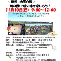 ☆便り磯あそび号外のサムネイル