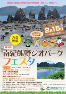 第7回ジオフェスチラシのサムネイル