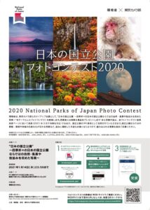 国立公園フォトコンテストのサムネイル