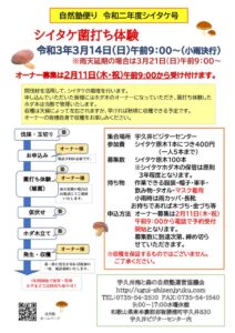 塾便りシイタケ号外R2年度2021.3のサムネイル