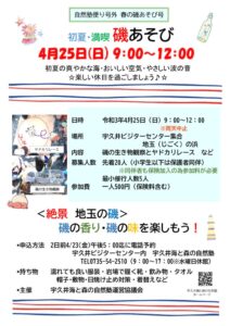 ☆便り磯遊び号外2021春のサムネイル