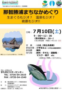 ジオツアーチラシのサムネイル