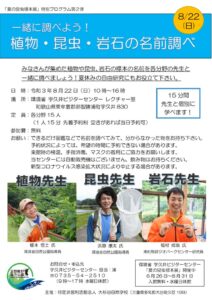 8.22同定会チラシのサムネイル