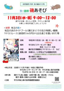★塾便り号外秋の磯遊び2021のサムネイル