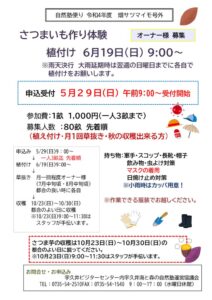 ☆チラシ2022オーナー募集のサムネイル