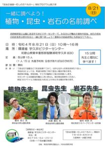 8.21同定会チラシポスター用のサムネイル