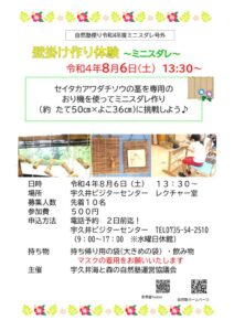☆ミニスダレちらし2022のサムネイル